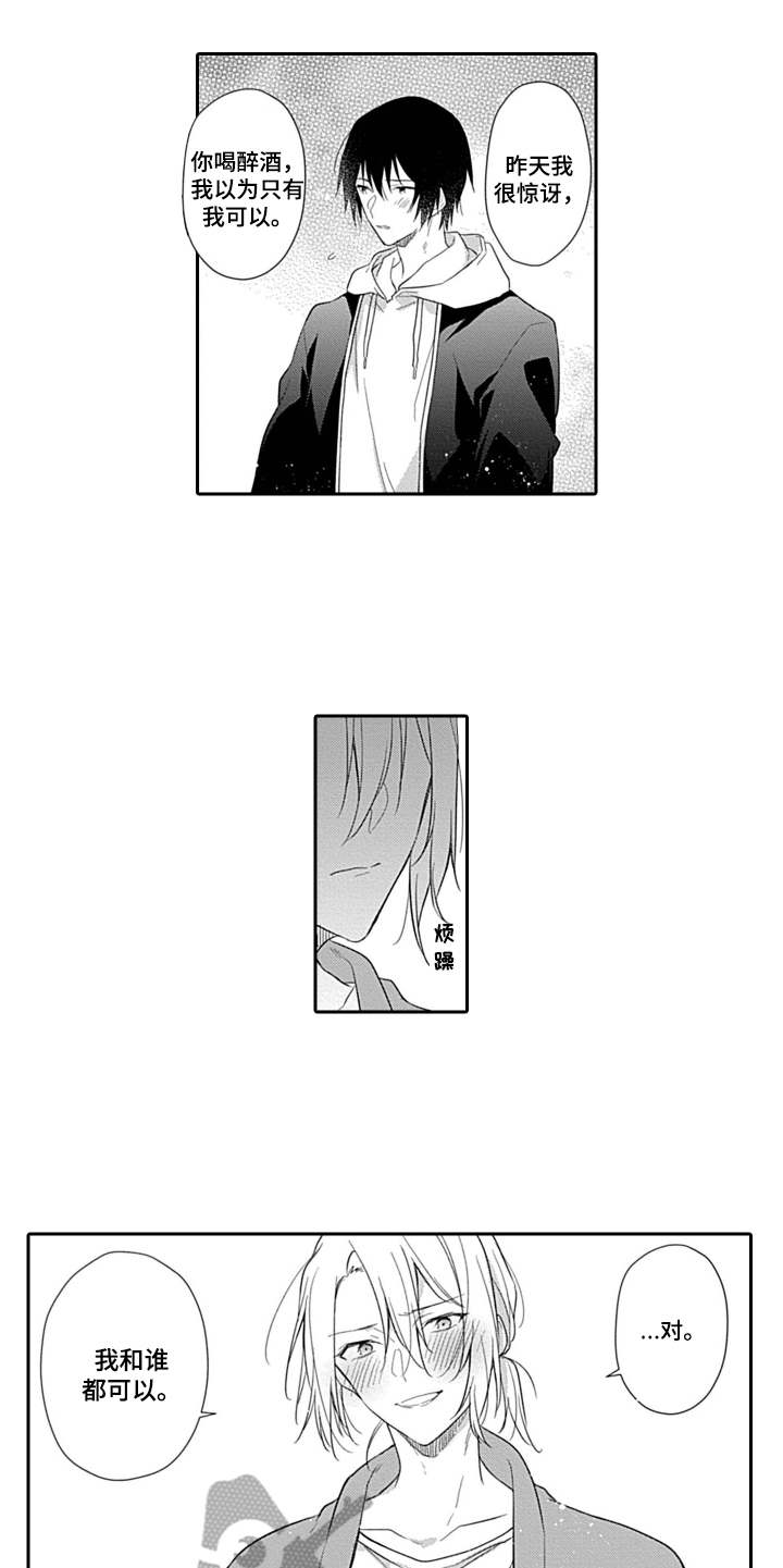 醉酒之后漫画,第6章：说错话5图