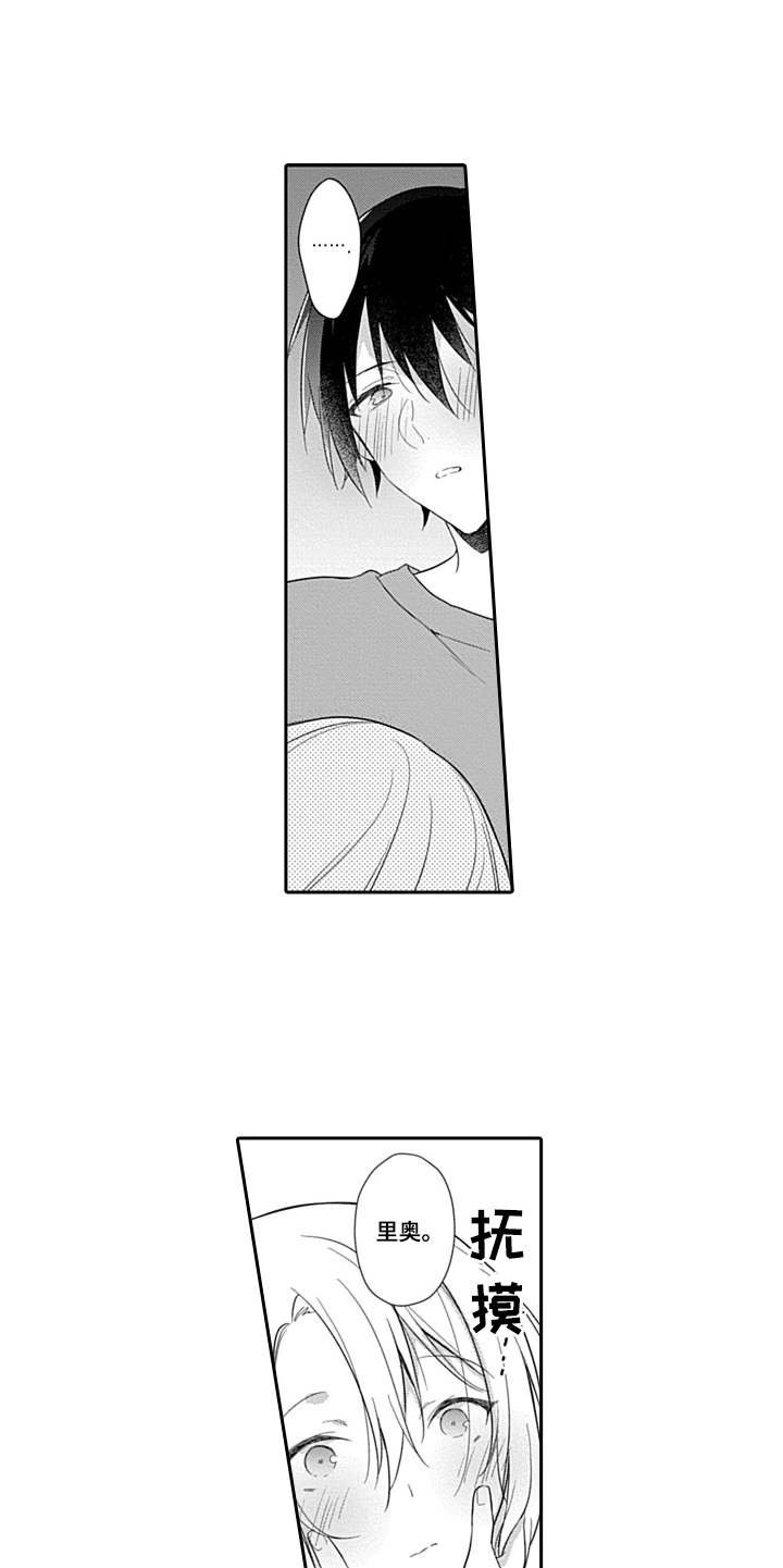 醉酒之后漫画,第16章：在一起5图