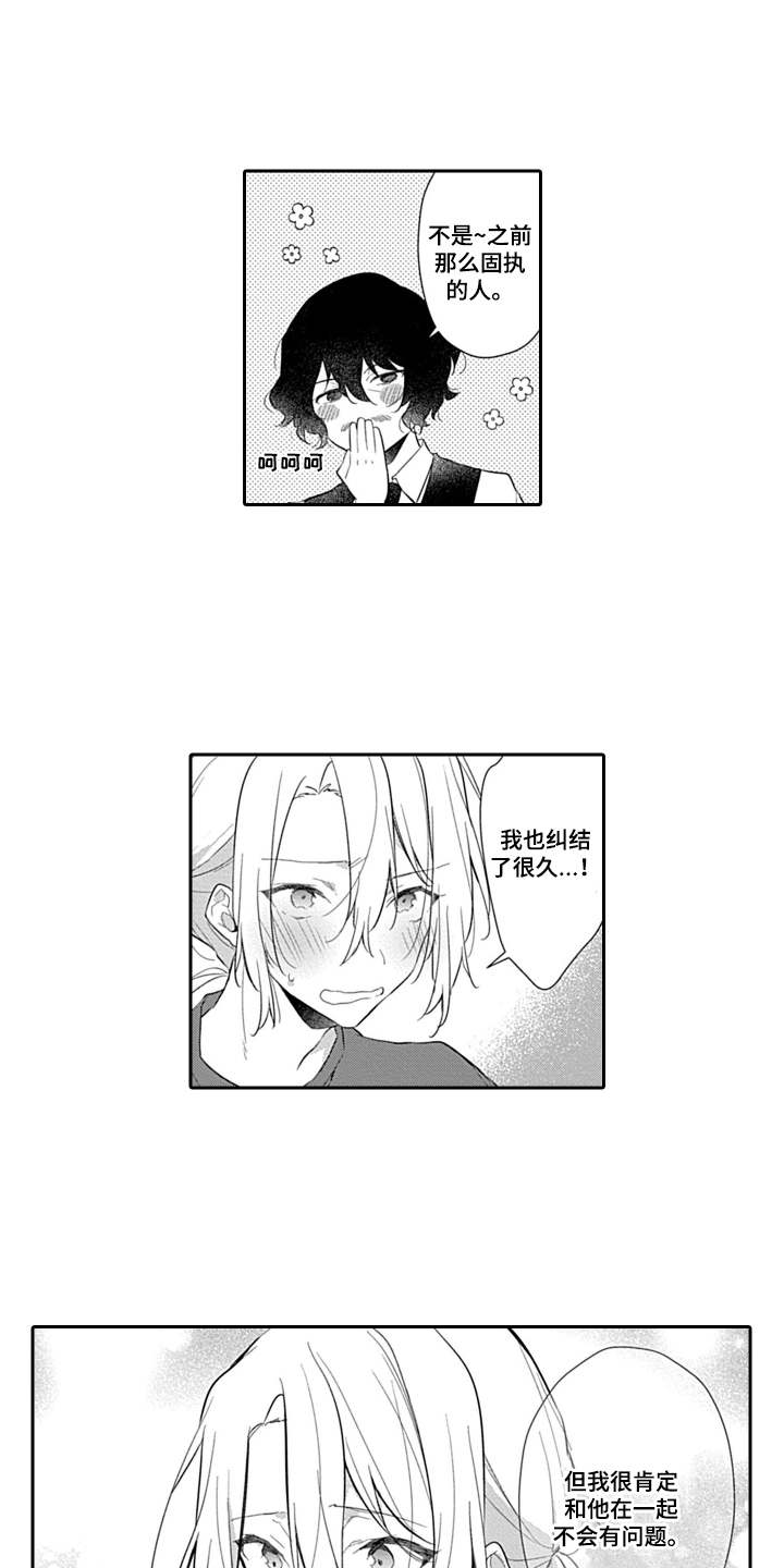 醉酒之后漫画,第17章：很开心1图