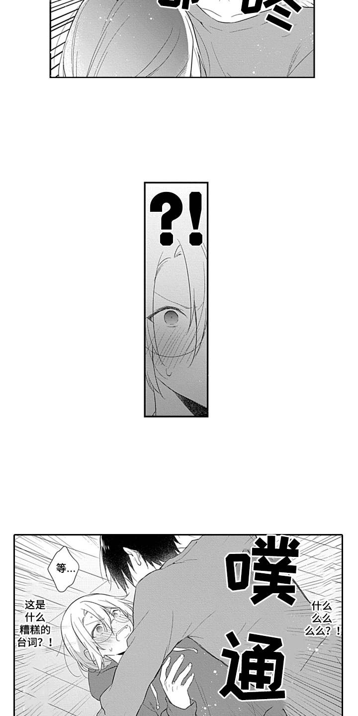 醉酒之后漫画,第15章：心意3图