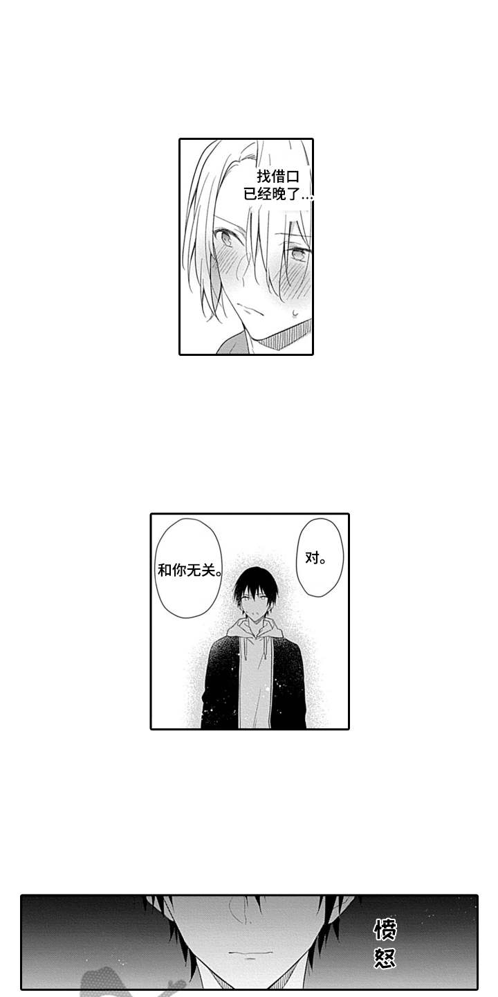 醉酒之后漫画,第5章：又醉了1图
