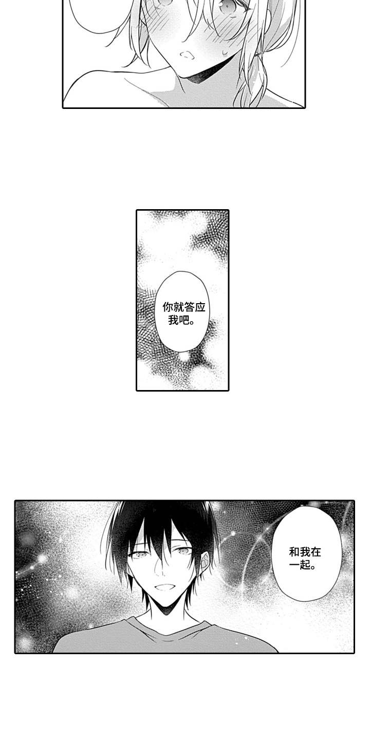 醉酒之后漫画,第16章：在一起2图