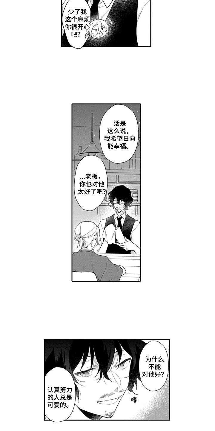 醉酒之后漫画,第17章：很开心4图