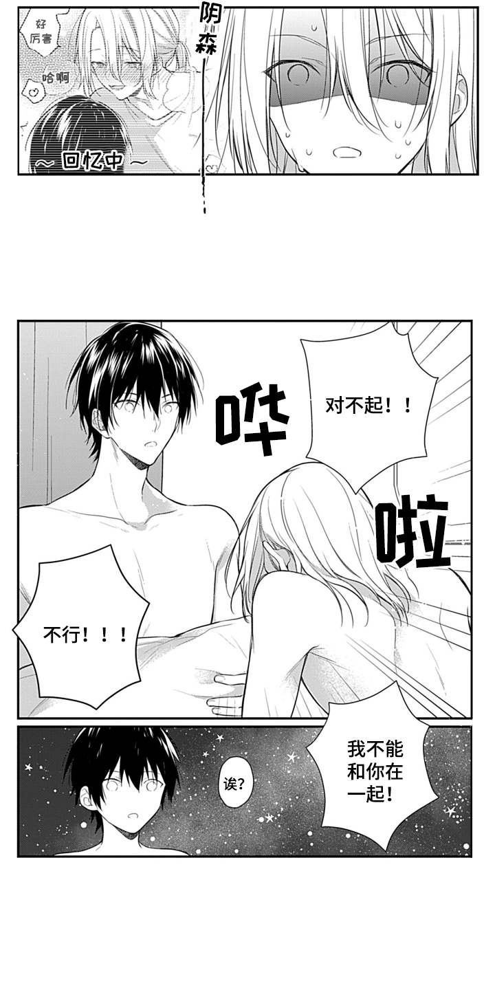 醉酒之后漫画,第3章：清醒3图