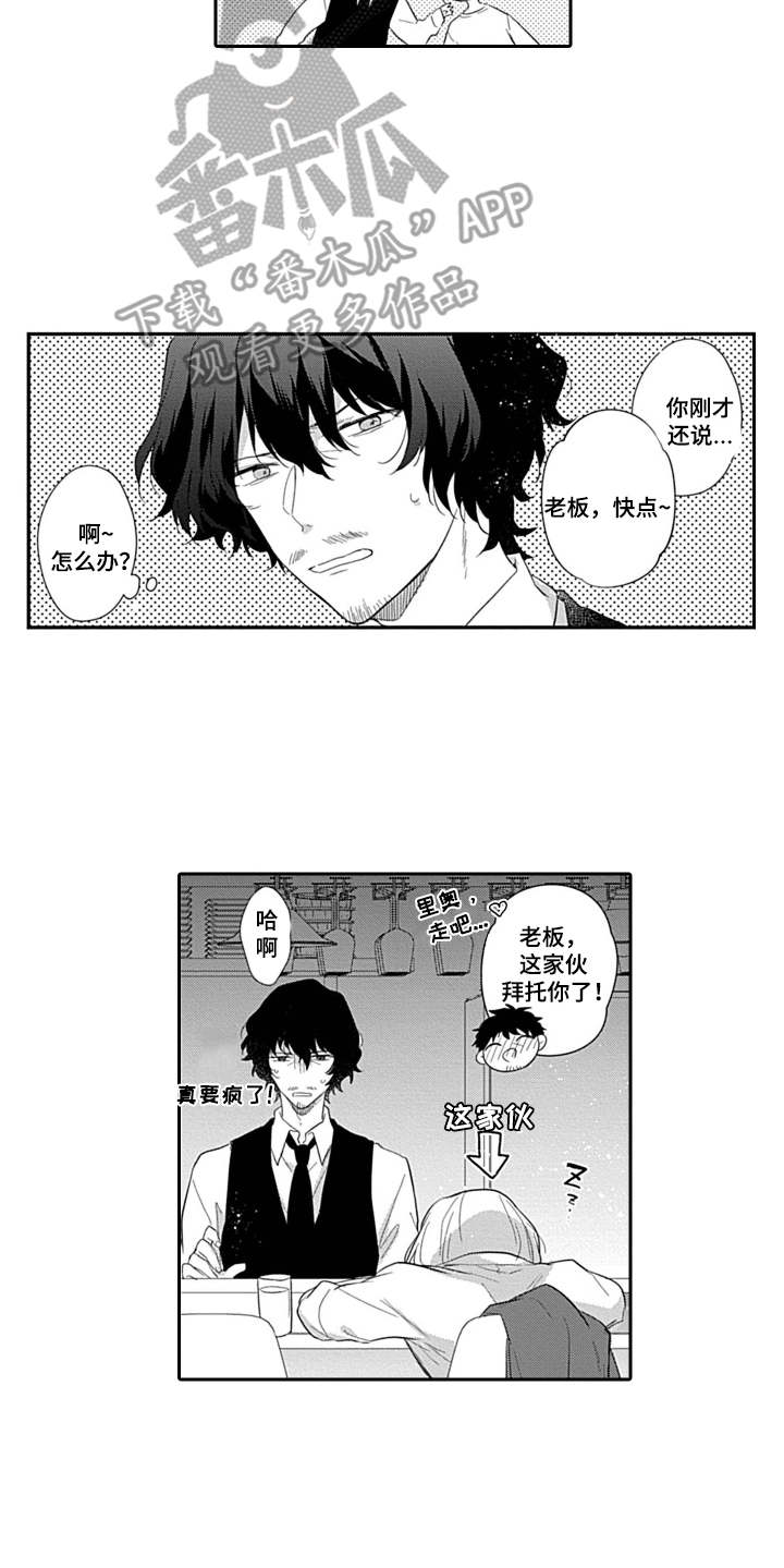 醉酒之后漫画,第5章：又醉了1图