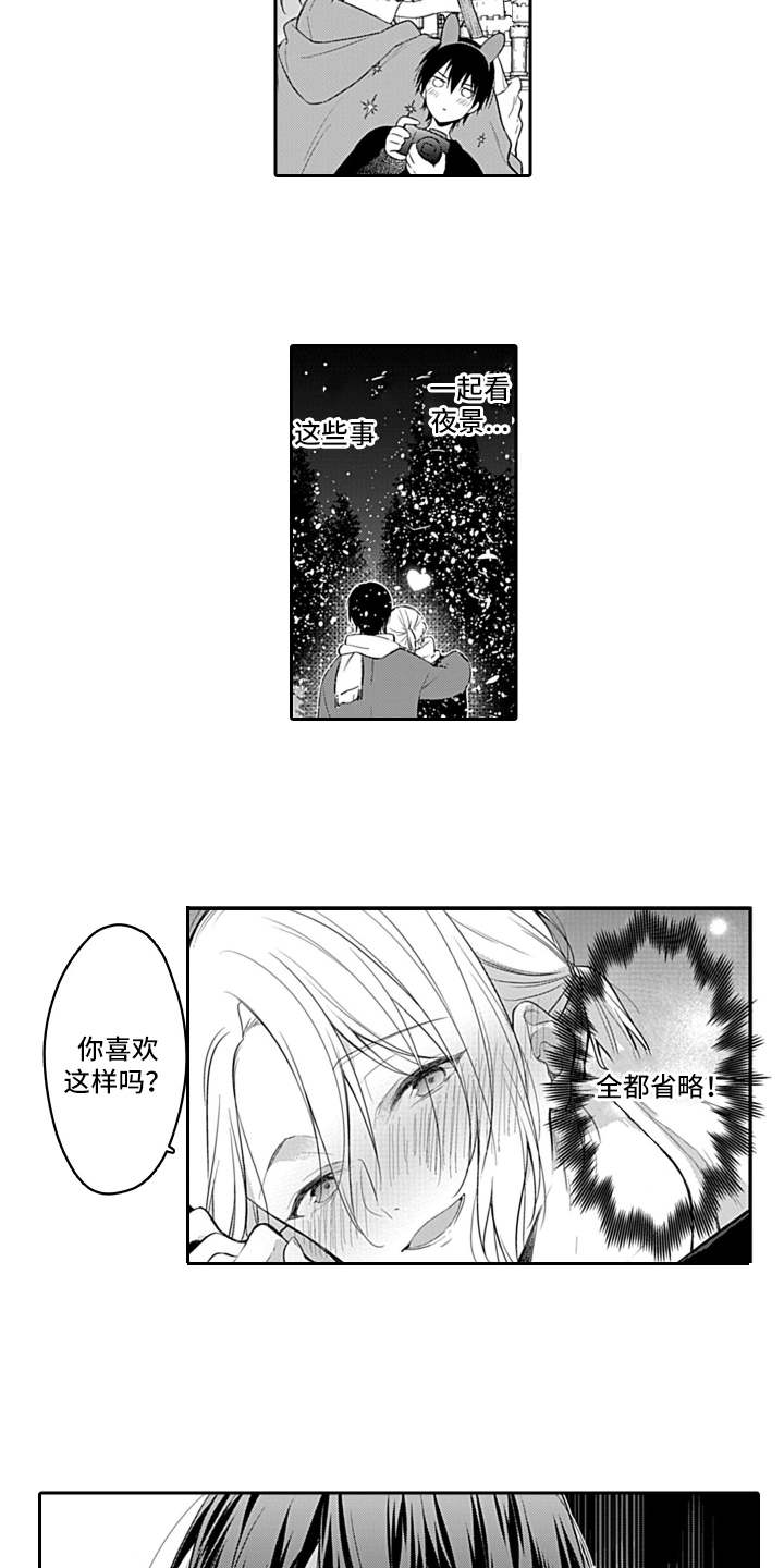 醉酒之后漫画,第1章：发小4图