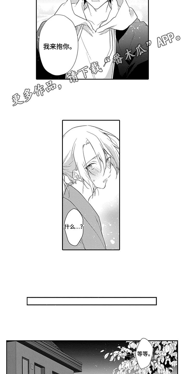 醉酒之后漫画,第6章：说错话3图