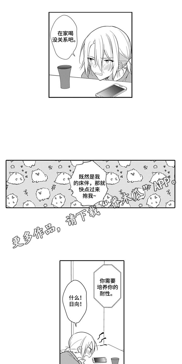 醉酒之后漫画,第10章：通话3图