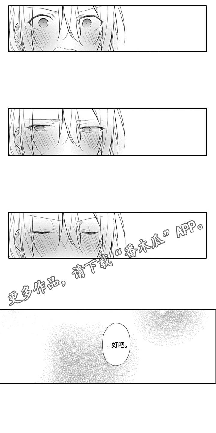 醉酒之后漫画,第16章：在一起3图