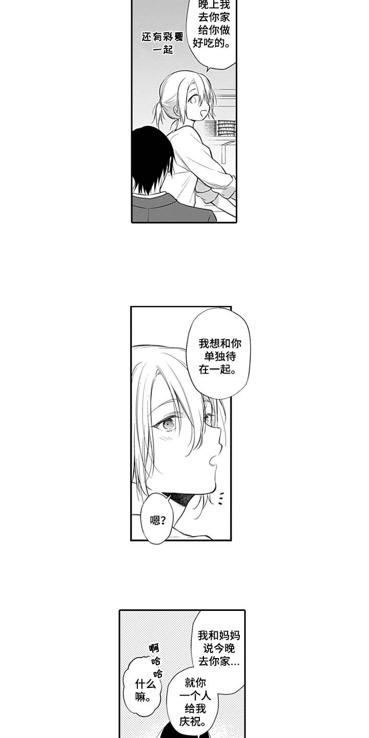 醉酒之后漫画,第1章：发小2图