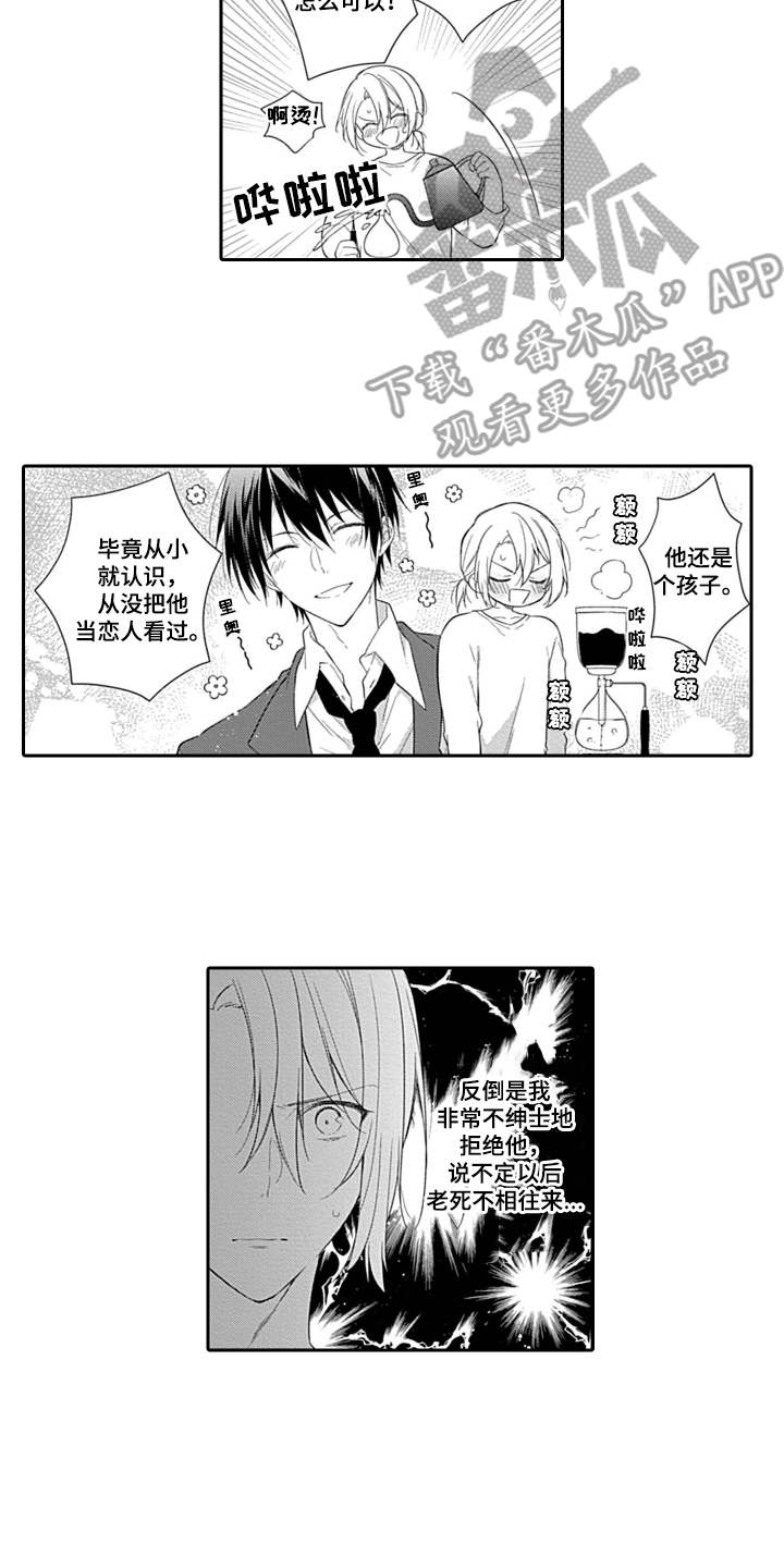 醉酒之后漫画,第4章：纠结2图