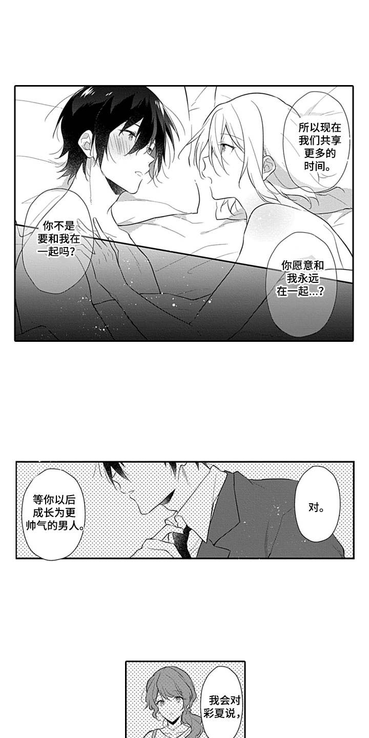 醉酒之后漫画,第20章：慢慢了解（完结）3图