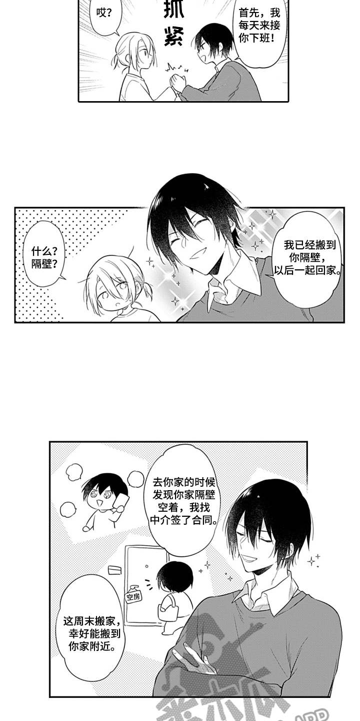 醉酒之后漫画,第8章：各退一步1图