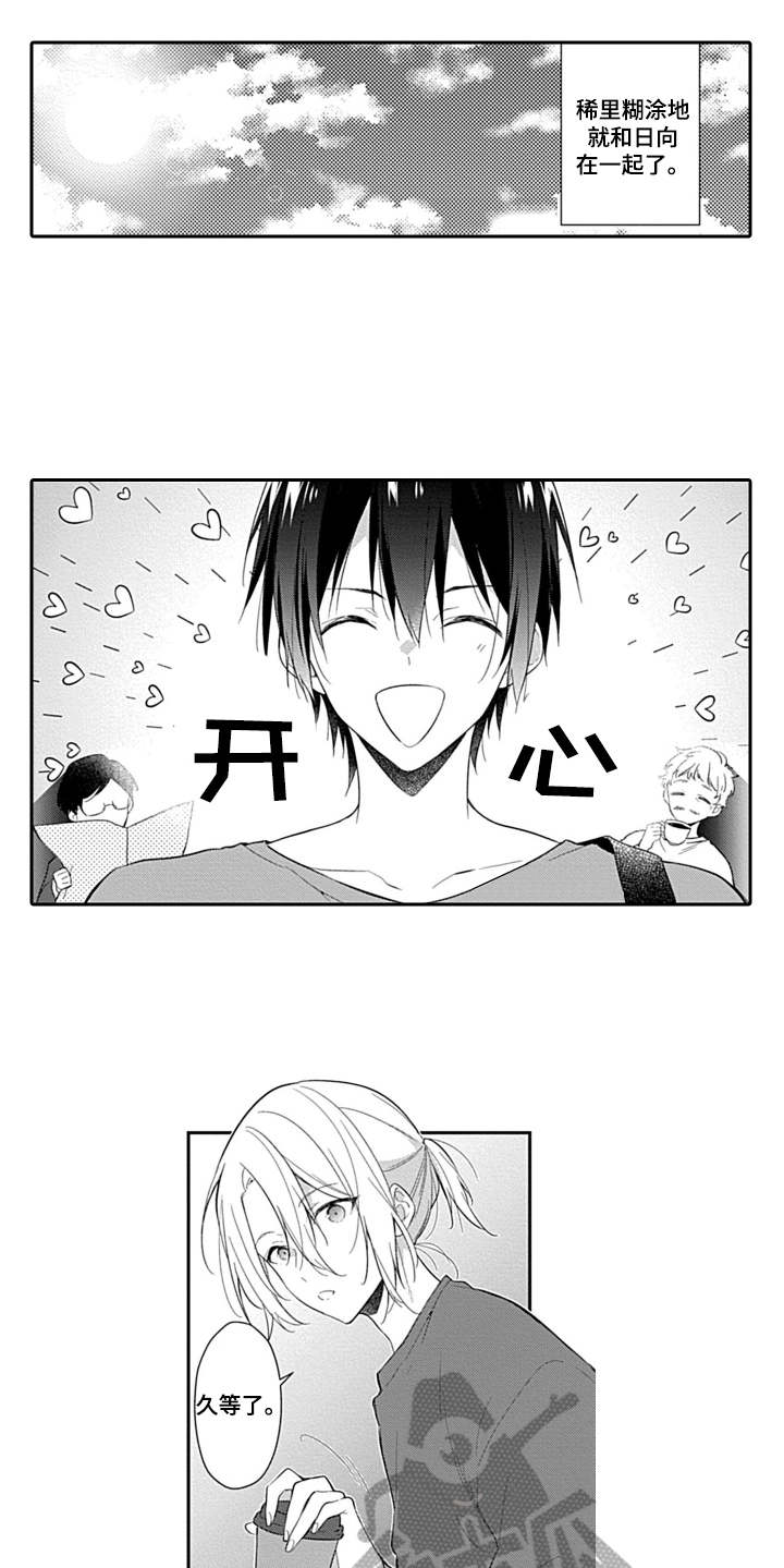 醉酒之后漫画,第16章：在一起4图