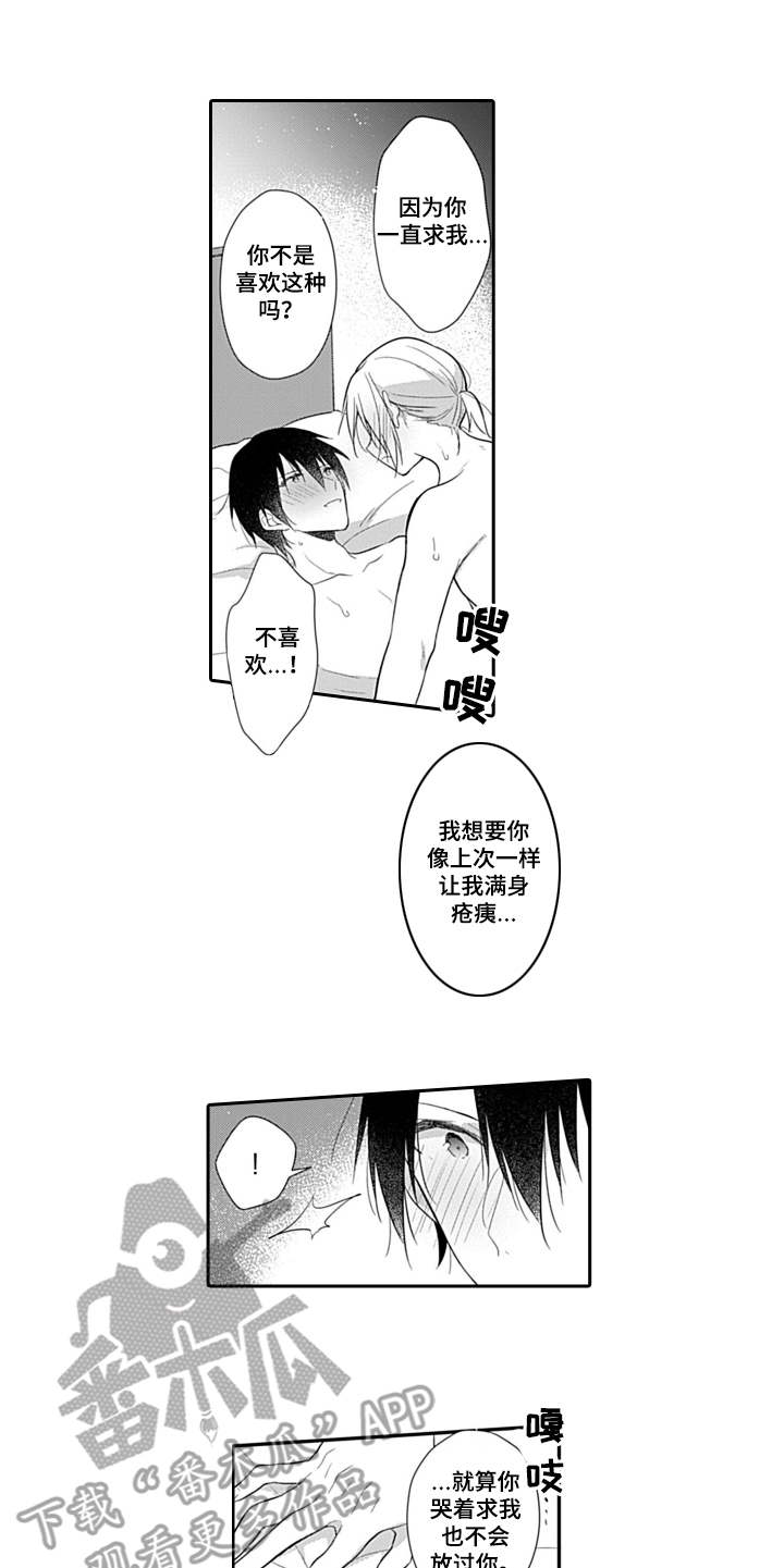 醉酒之后漫画,第11章：还不赖5图