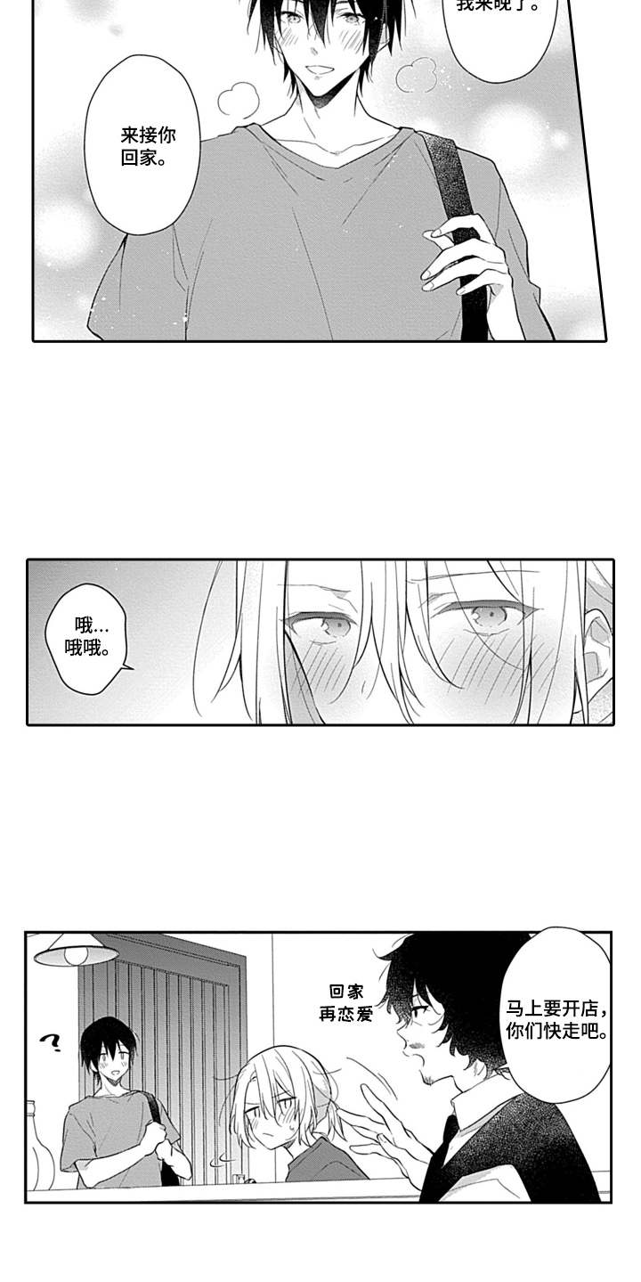 醉酒之后漫画,第17章：很开心1图