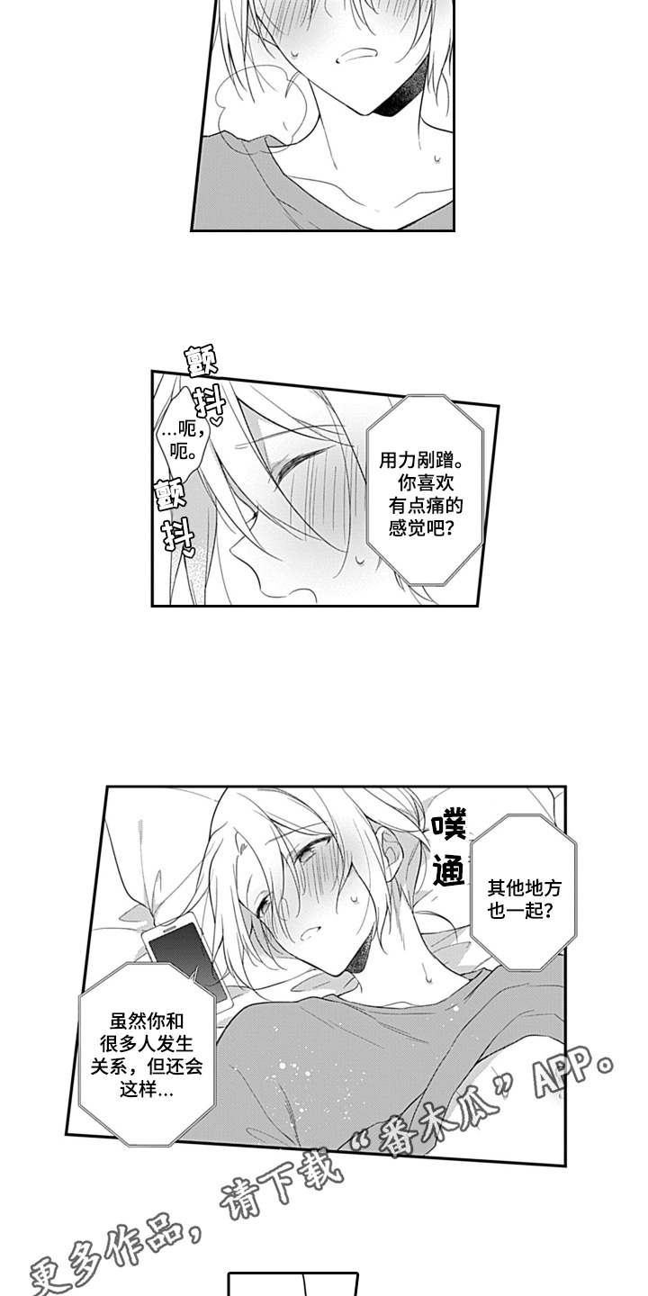 醉酒之后漫画,第10章：通话2图