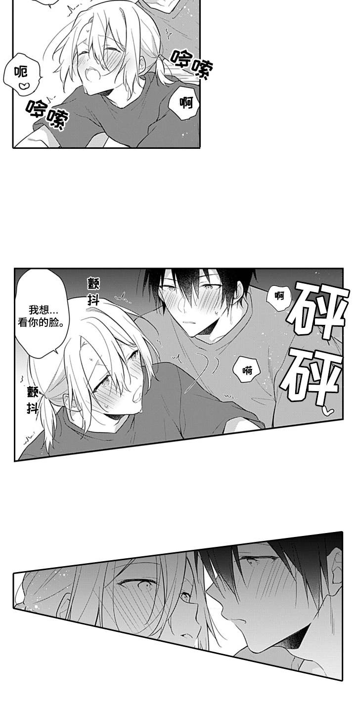 醉酒之后漫画,第19章：羞耻2图