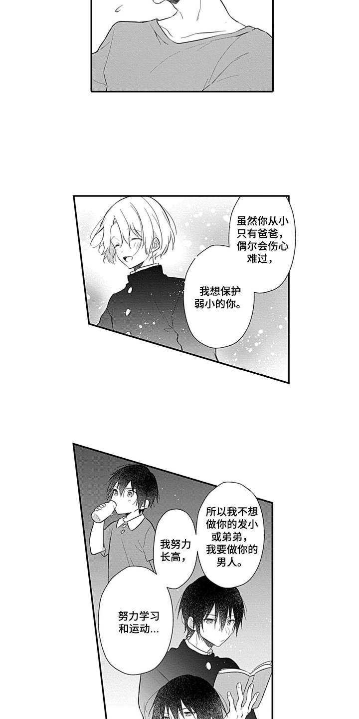 醉酒之后漫画,第18章：申请书1图