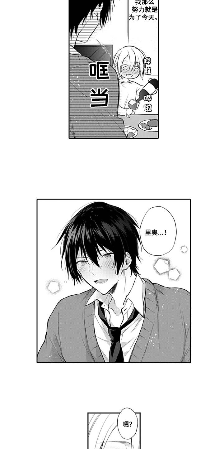 醉酒之后漫画,第2章：喝酒3图