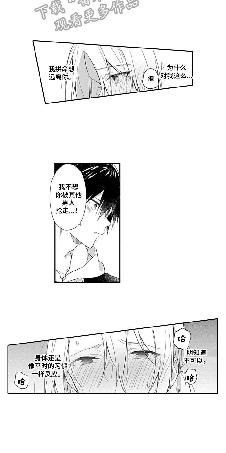 醉酒之后漫画,第7章：不放弃2图
