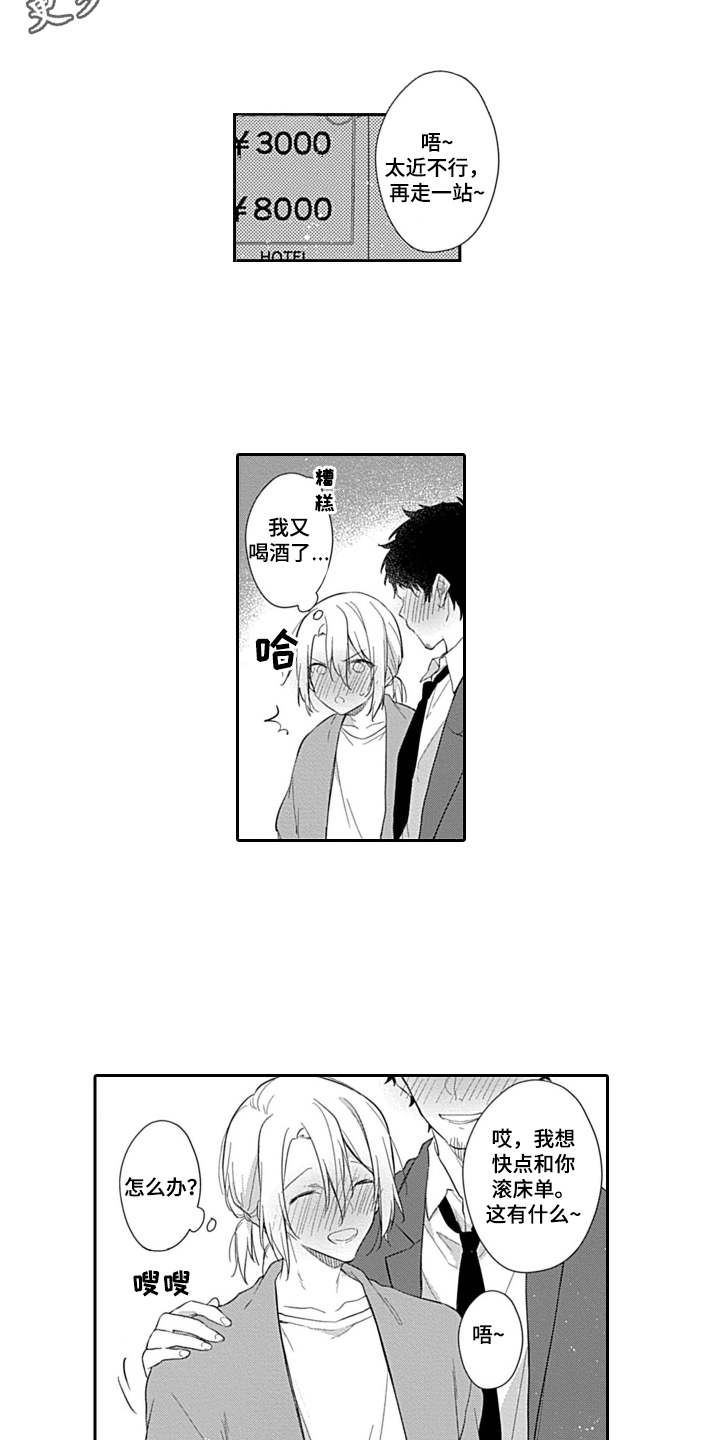 醉酒之后漫画,第5章：又醉了3图