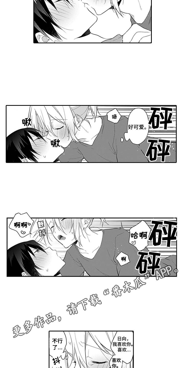 醉酒之后漫画,第20章：慢慢了解（完结）3图