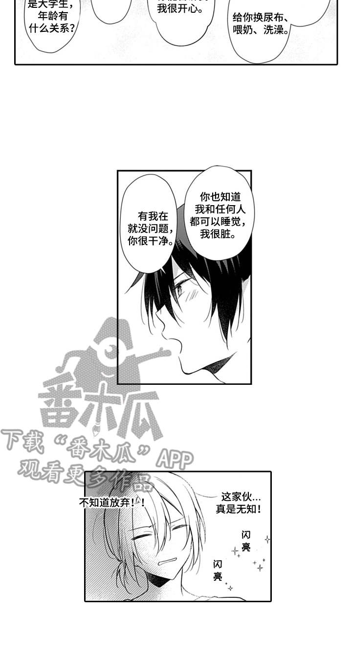 醉酒之后漫画,第7章：不放弃2图