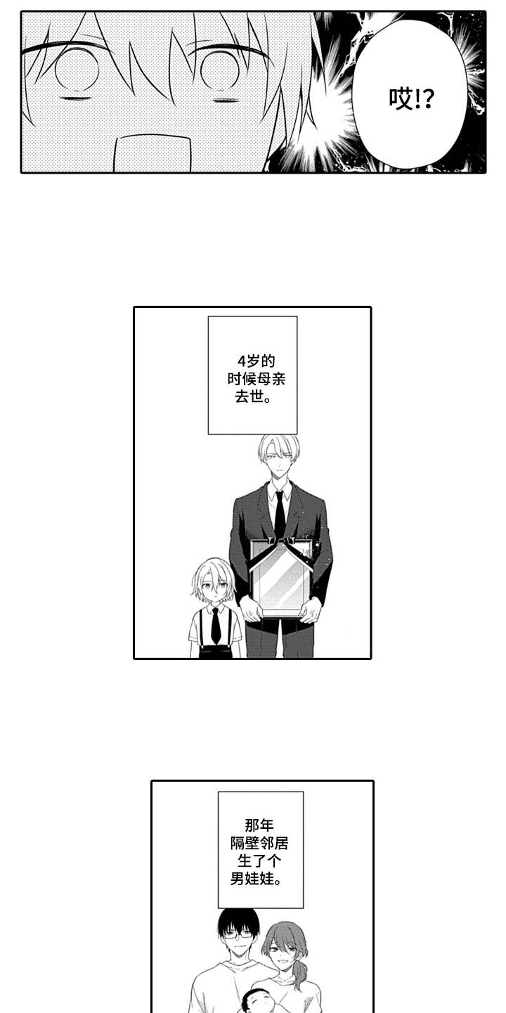 醉酒之后漫画,第3章：清醒4图