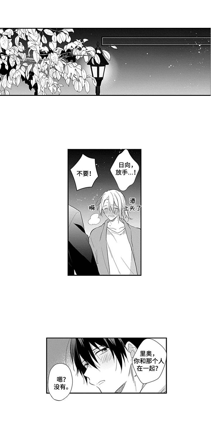 醉酒之后漫画,第6章：说错话1图
