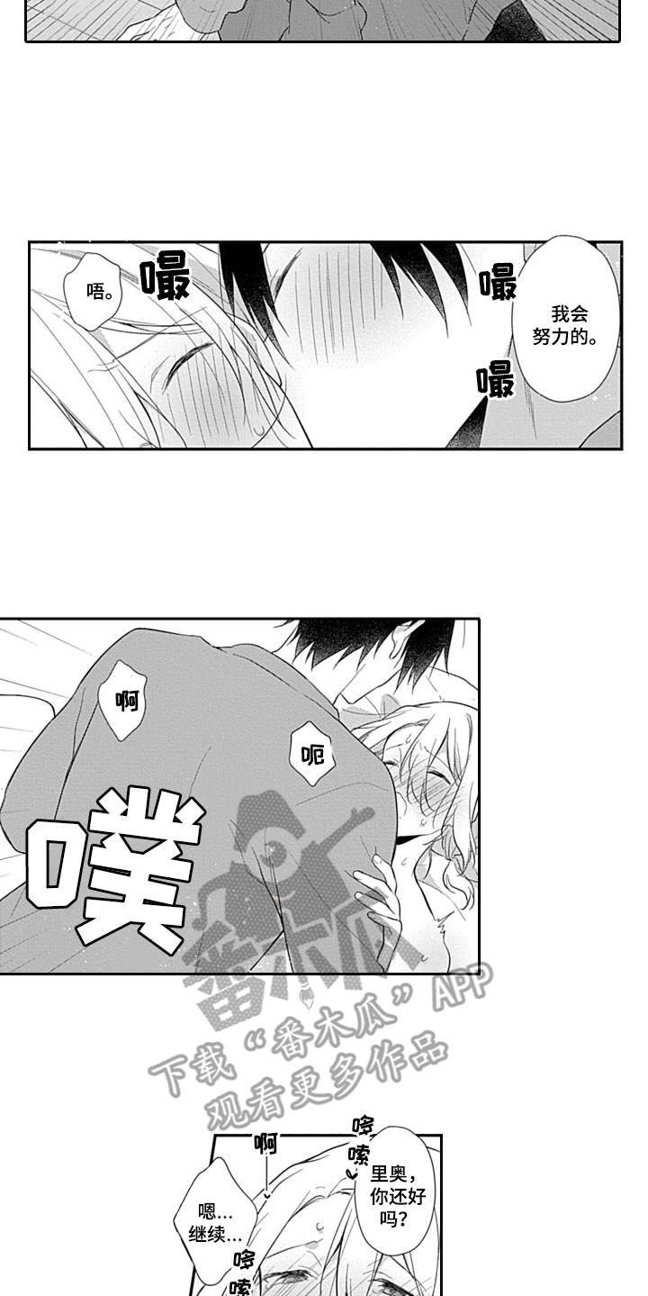 醉酒之后漫画,第15章：心意4图