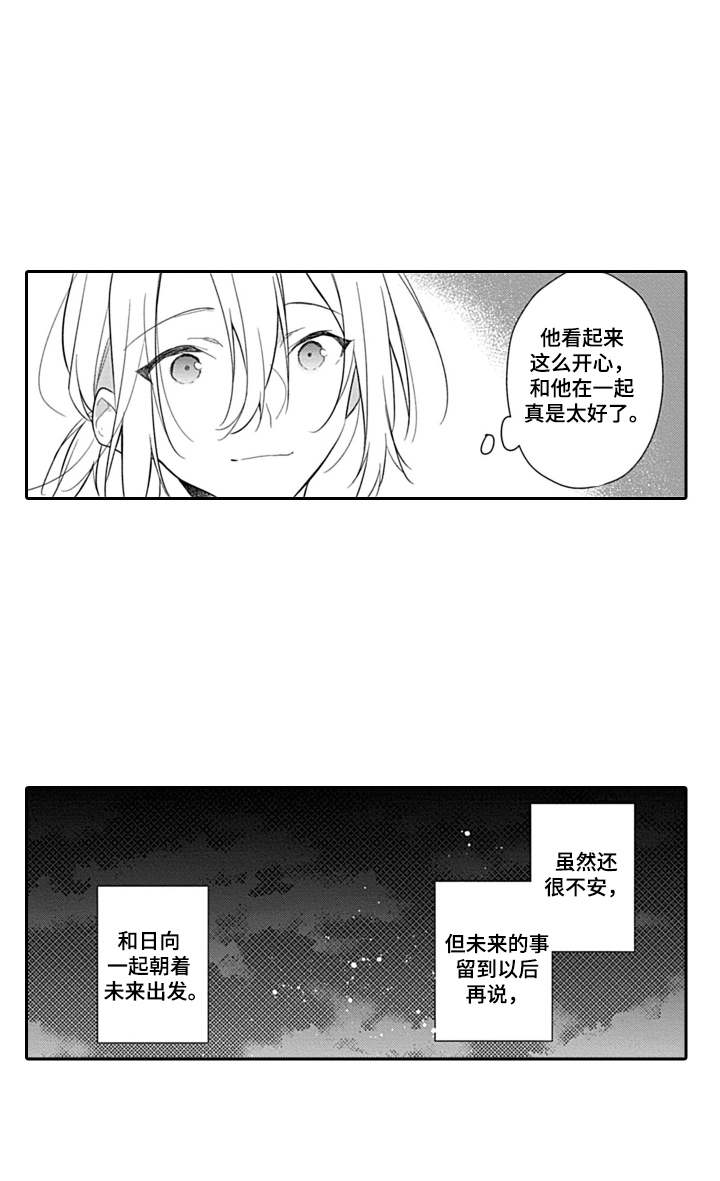 醉酒之后漫画,第17章：很开心3图