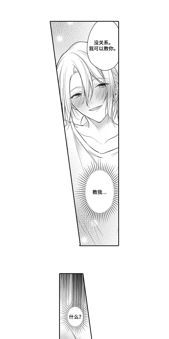 醉酒之后漫画,第3章：清醒1图