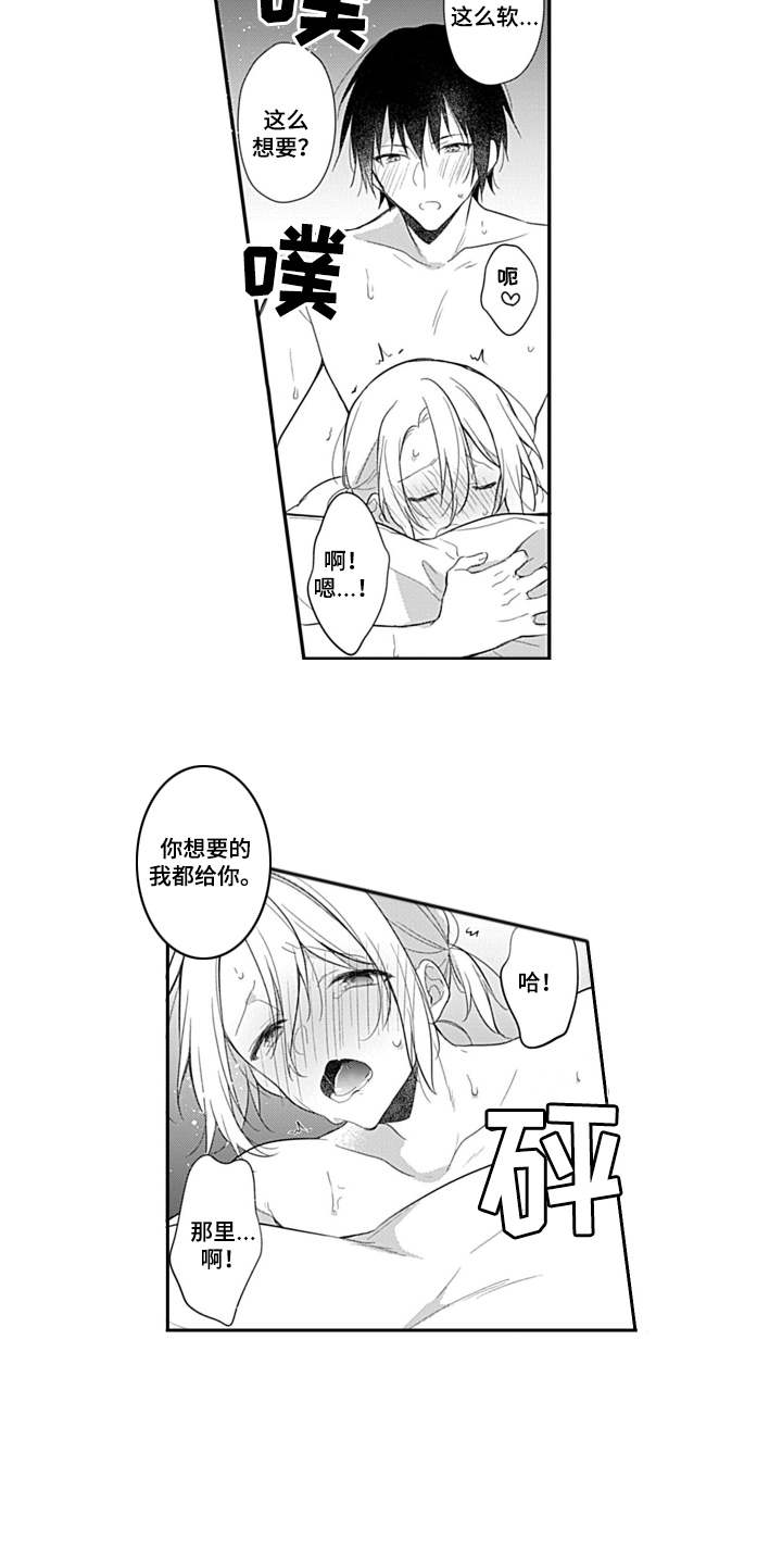 醉酒之后漫画,第11章：还不赖2图