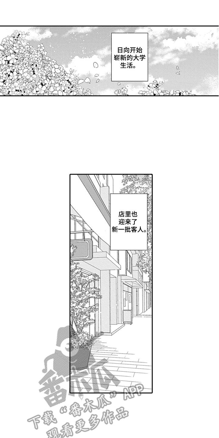 醉酒之后漫画,第12章：思绪1图
