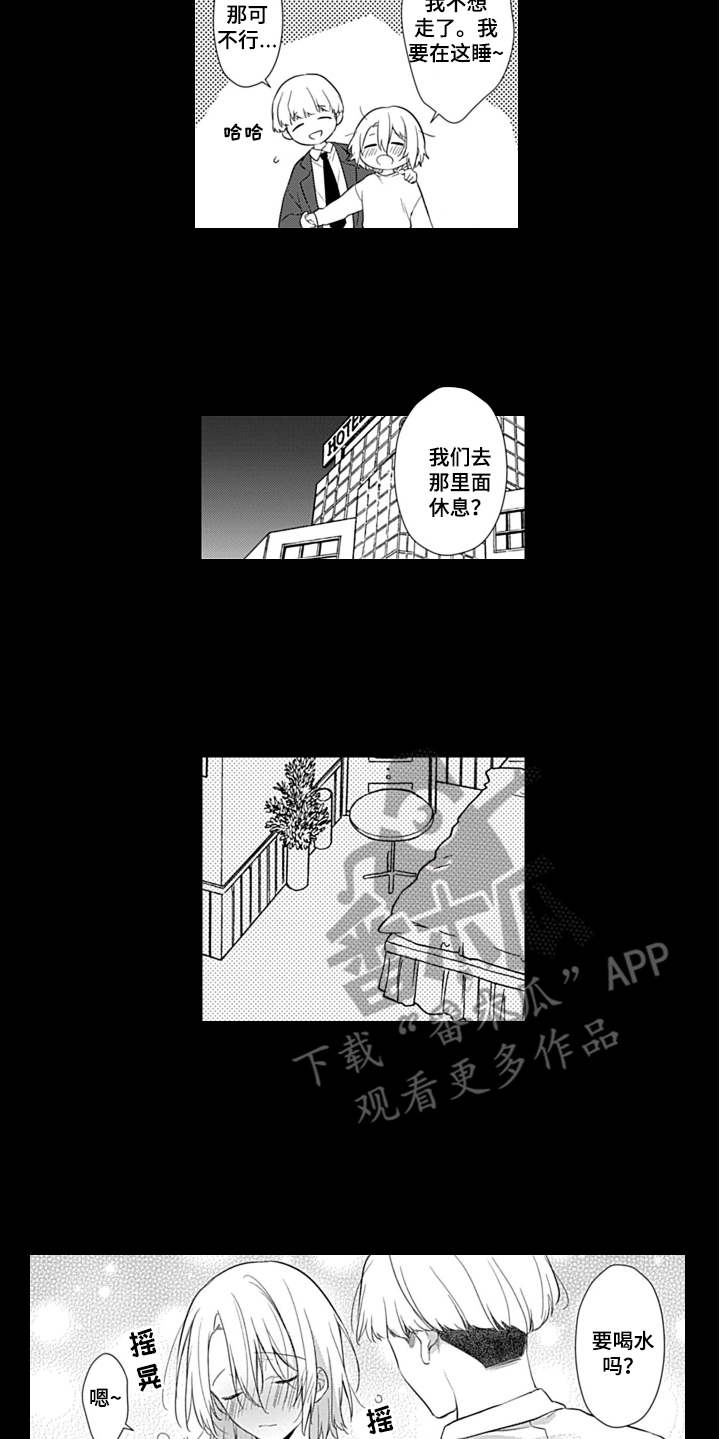 醉酒之后漫画,第9章：往事1图