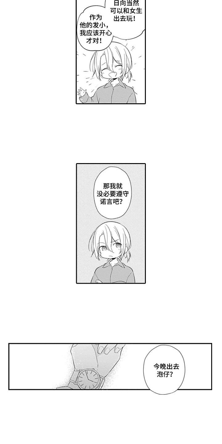 醉酒之后漫画,第13章：无需遵守4图