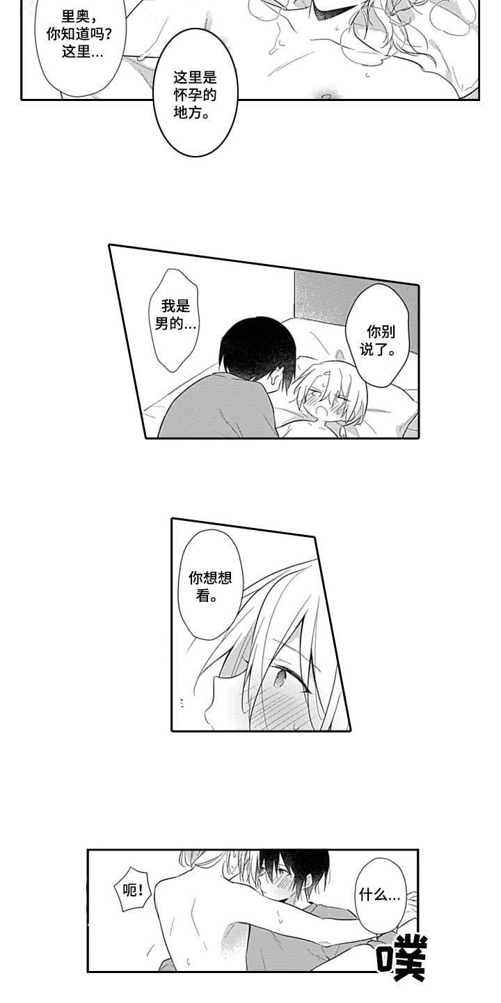 醉酒之后漫画,第15章：心意2图