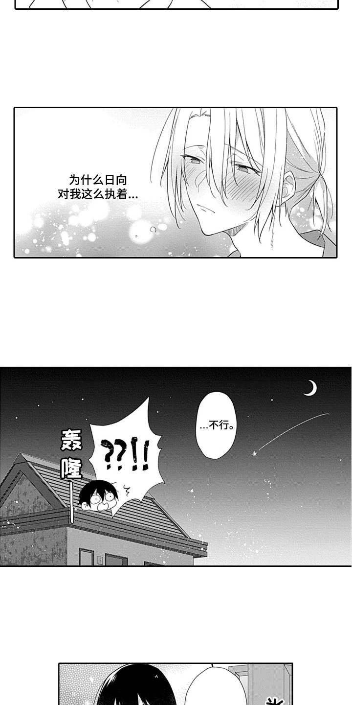 醉酒之后漫画,第7章：不放弃2图