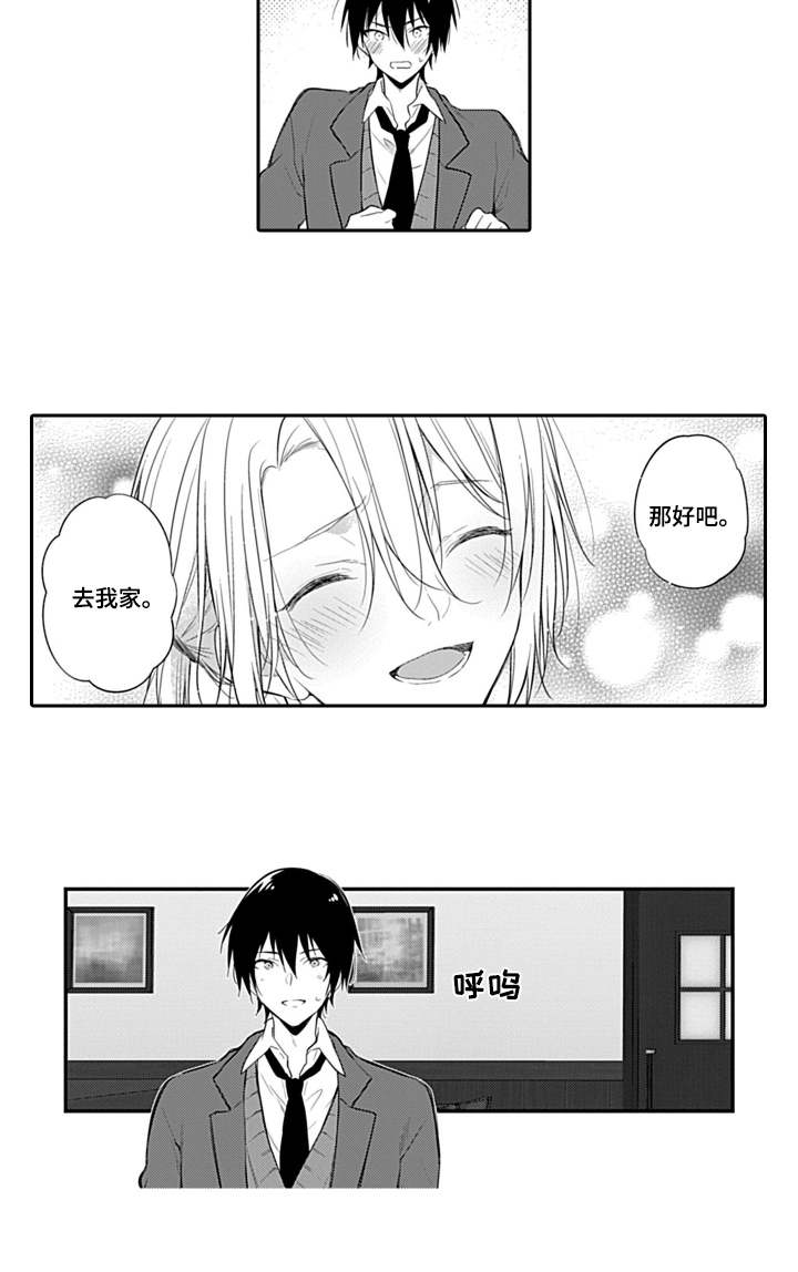 醉酒之后漫画,第1章：发小3图