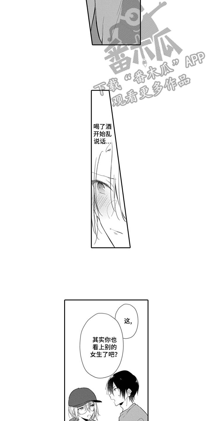 醉酒之后漫画,第14章：逃出来1图