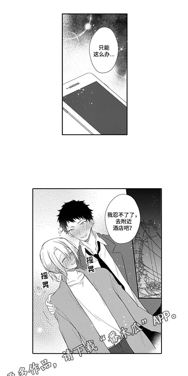醉酒之后漫画,第5章：又醉了2图
