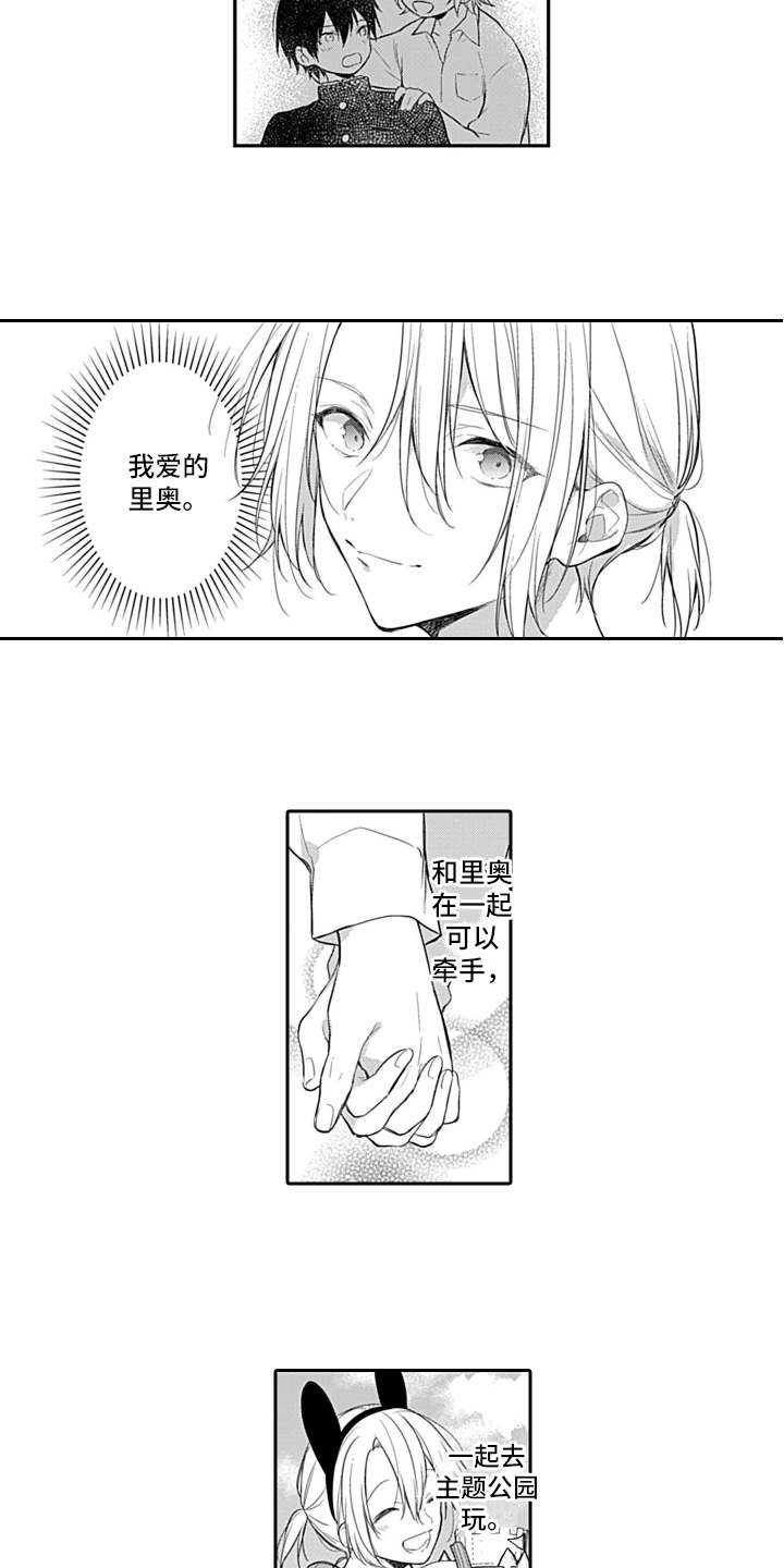 醉酒之后漫画,第1章：发小3图