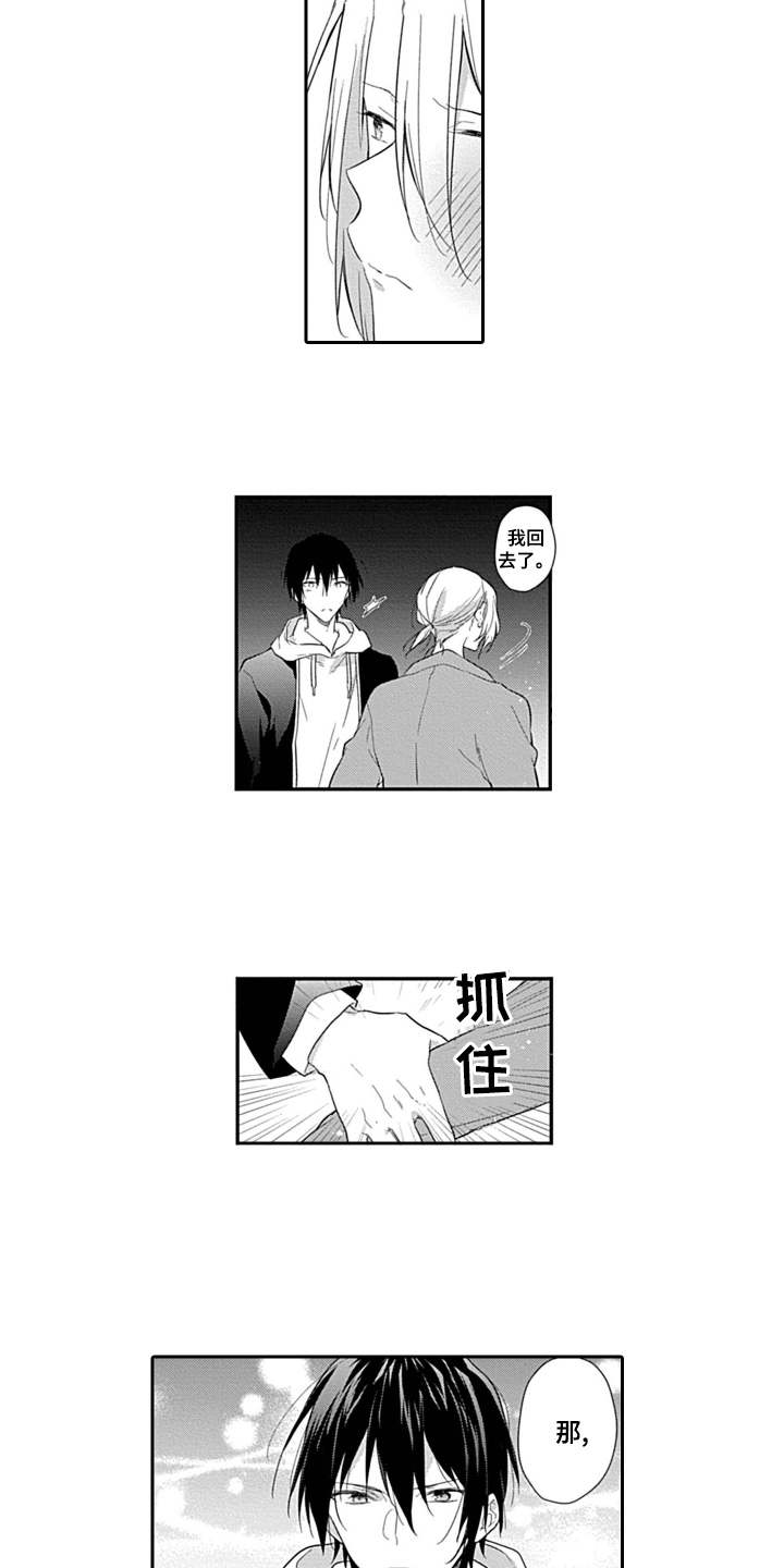 醉酒之后漫画,第6章：说错话2图