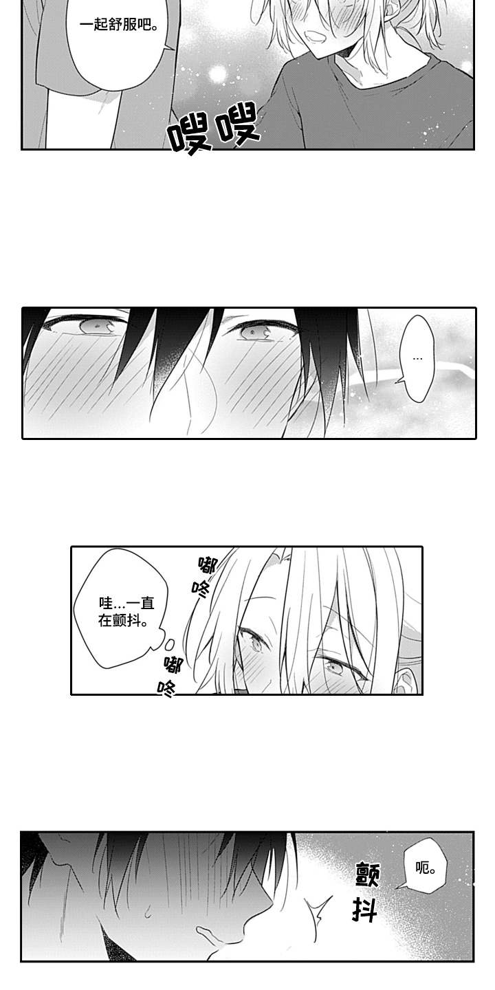 醉酒之后漫画,第19章：羞耻3图