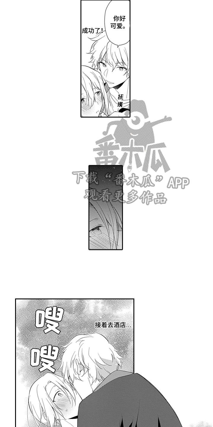 醉酒之后漫画,第13章：无需遵守2图