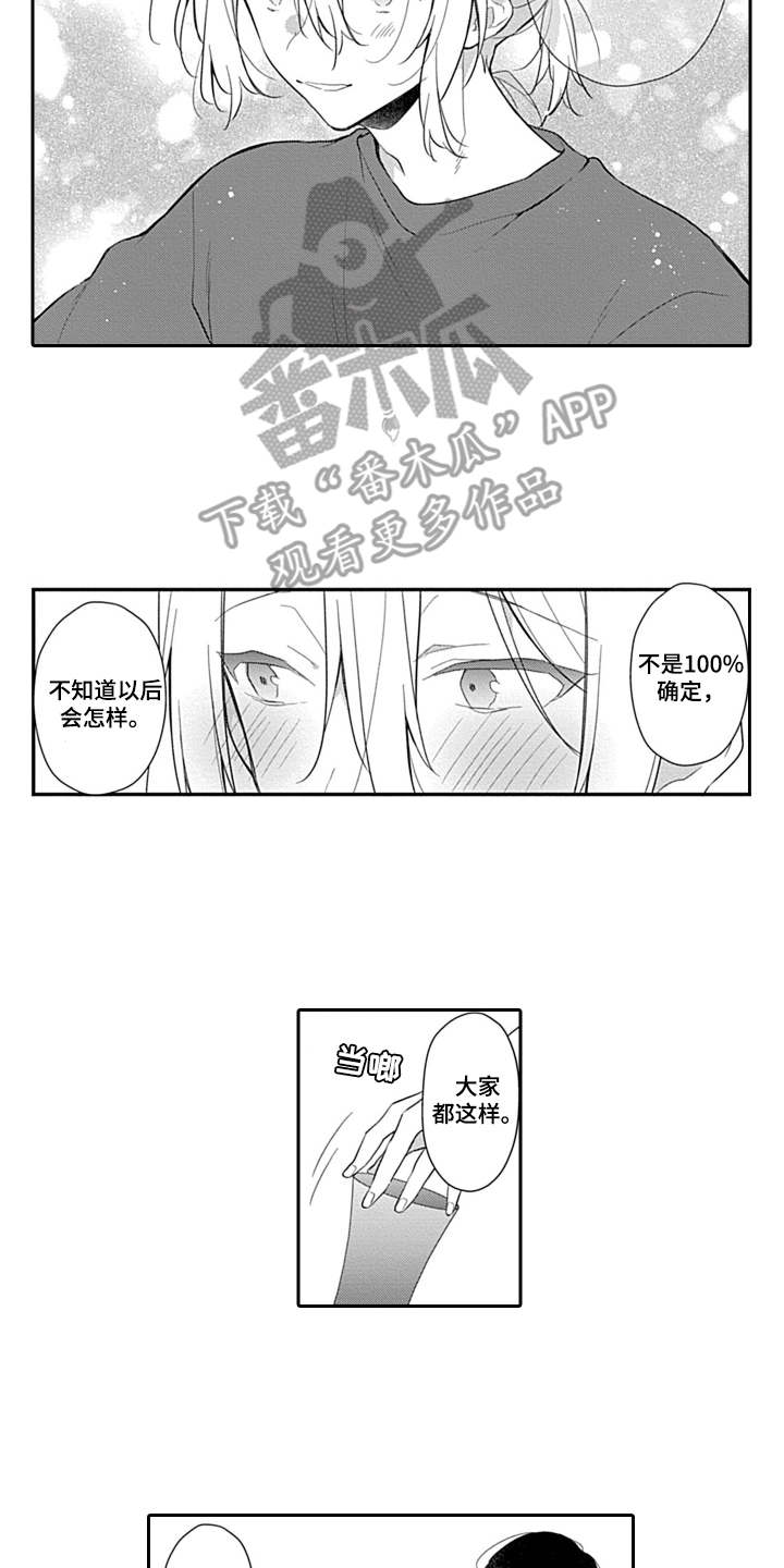 醉酒之后漫画,第17章：很开心2图