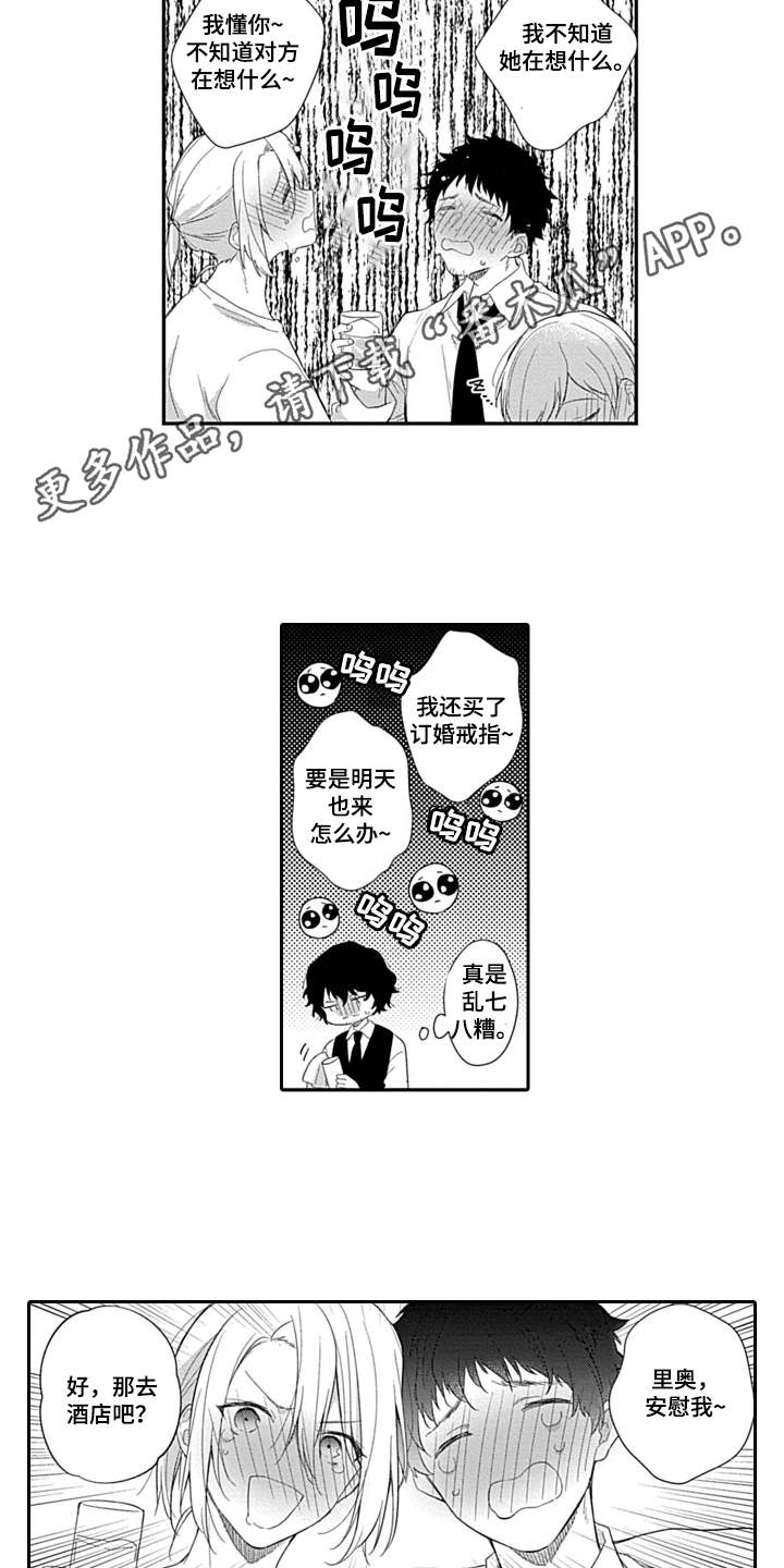 醉酒之后漫画,第5章：又醉了4图