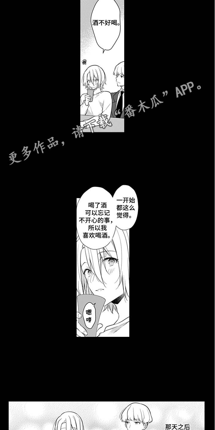 醉酒之后漫画,第9章：往事4图