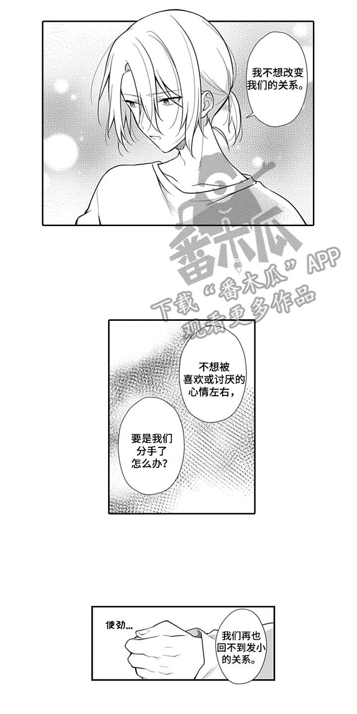 醉酒之后漫画,第8章：各退一步2图